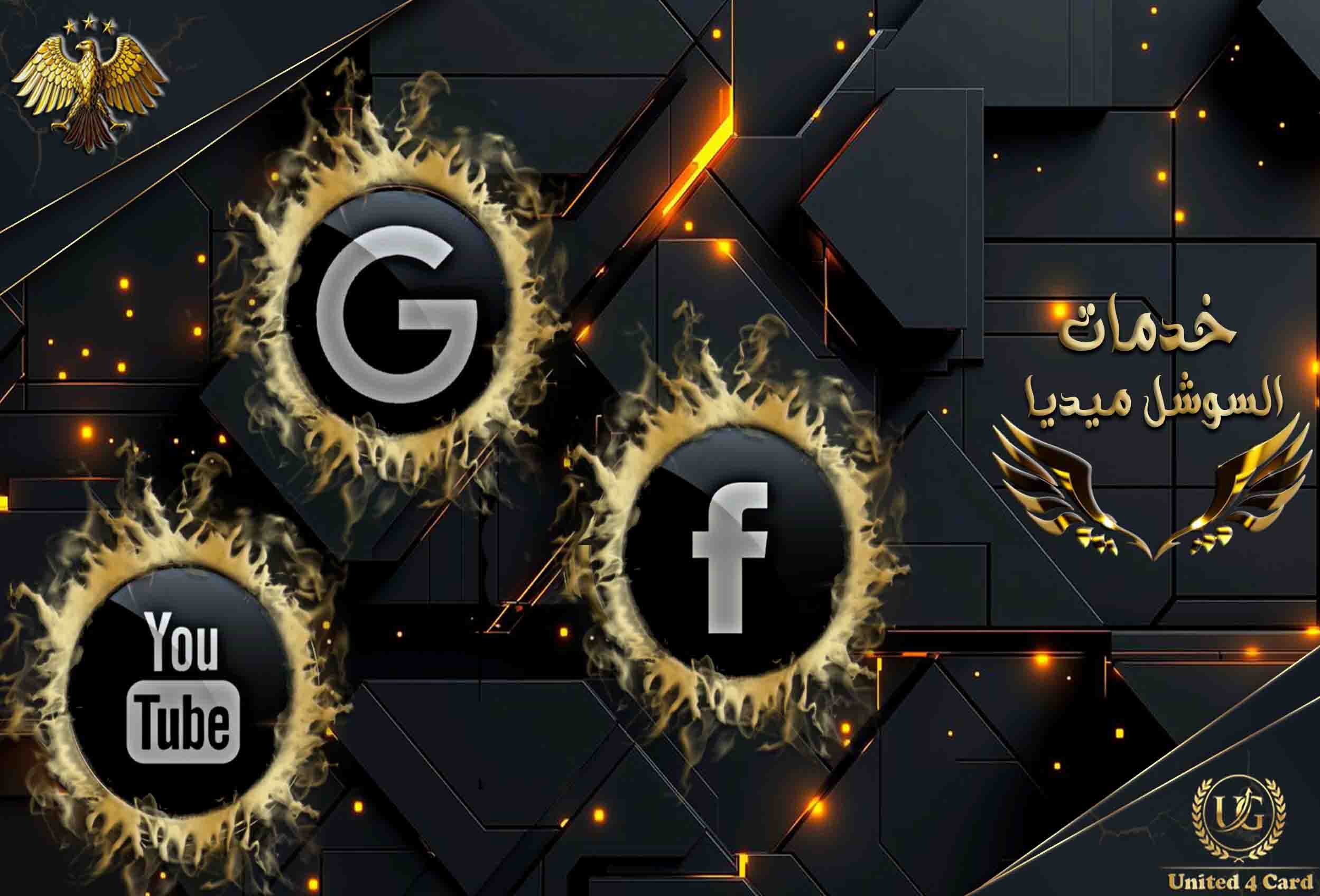 ✨خدمات سوشل ميديا✨