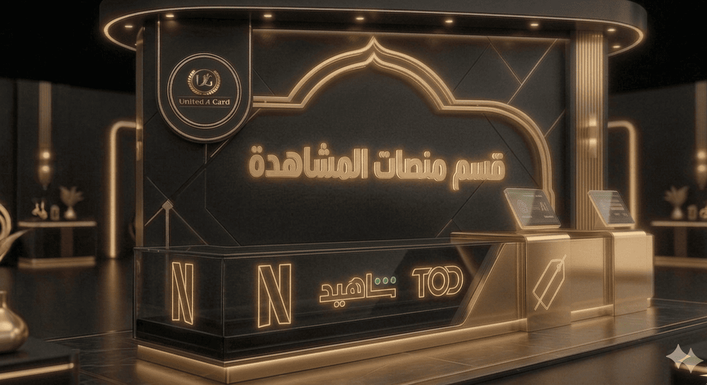 ✨منصات المشاهدة✨